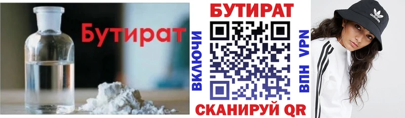 Бутират Butirat  Малаховка 